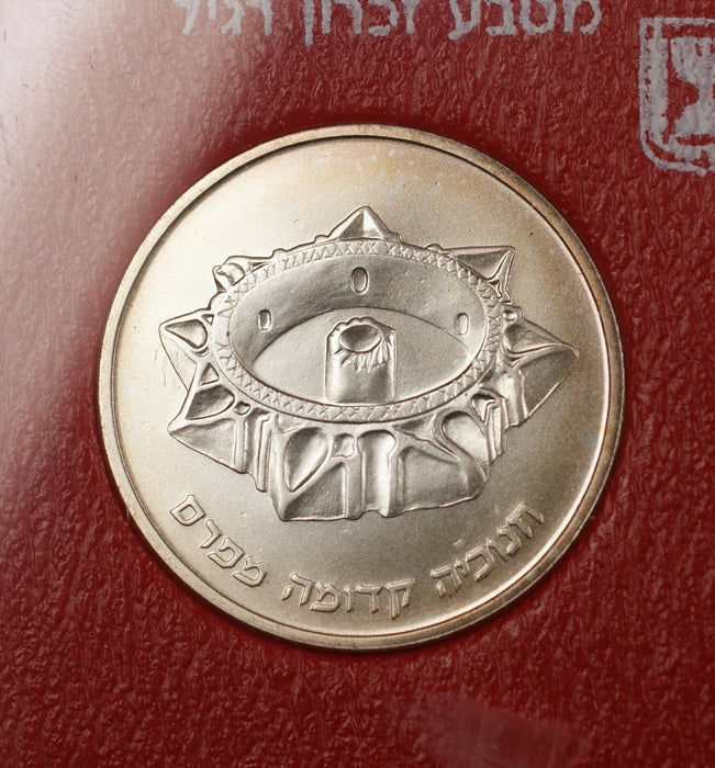 1989 Israel 1 New Sheqel Silver Uncirculated Hanukka Commem Coin in Case