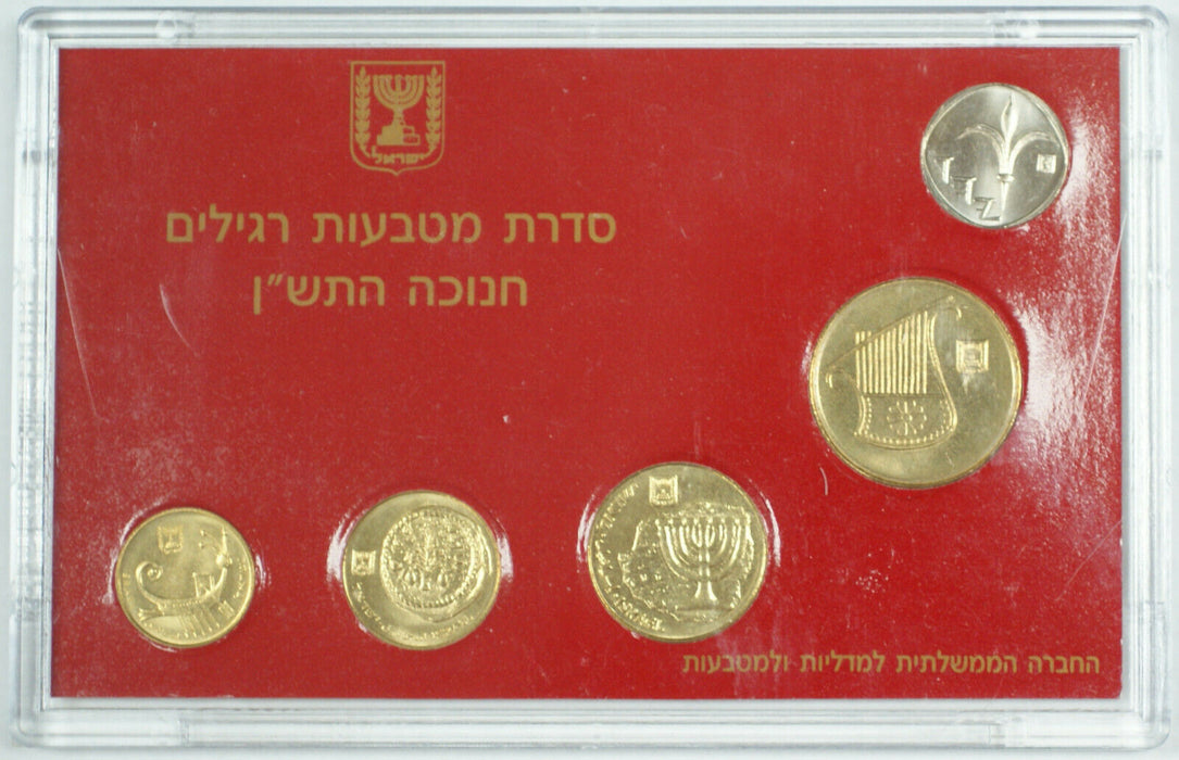 1989 Coins of Israel Official Hanukka Coin Set