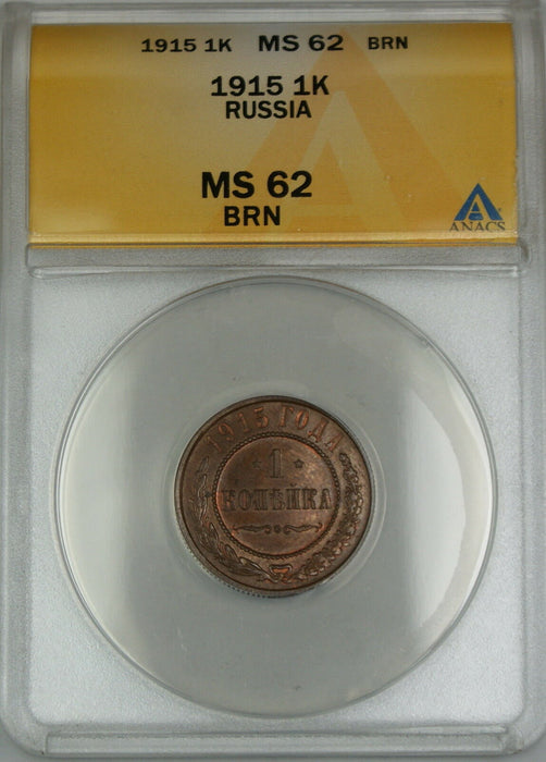 1915 Russia 1K Kopeck ANACS MS-62 BRN Brown (Better Coin)