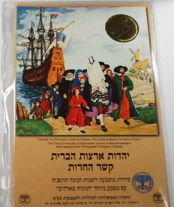 1994 Israels 6 Coin Official American Jewery The Liberty Connection Mint Set