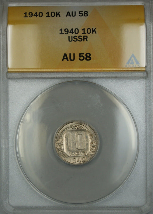 1940 USSR Russia 10K Kopecks Coin ANACS AU-58