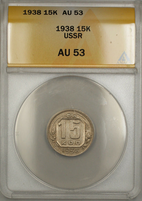 1938 USSR Russia 15K Kopecks Coin ANACS AU-53