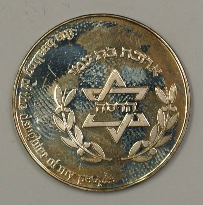 1987 Israel Hadassah 75th Anniv. Sterling Silver Proof Medal w Case & COA (2K)