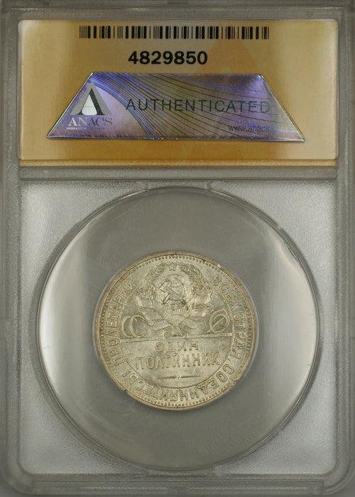 1925 Russia USSR 50K Kopecks Silver Coin ANACS AU-50