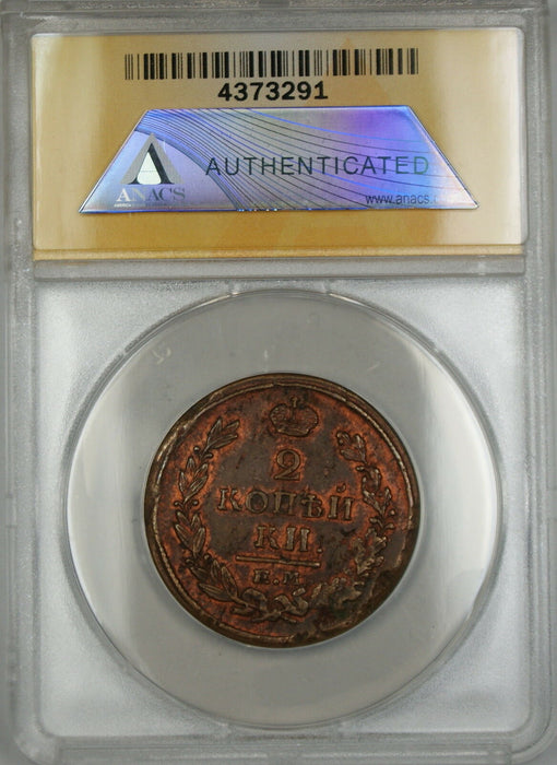 1820 Russia 2K Kopecks Coin Initials HM/KN/EM ANACS AU-50