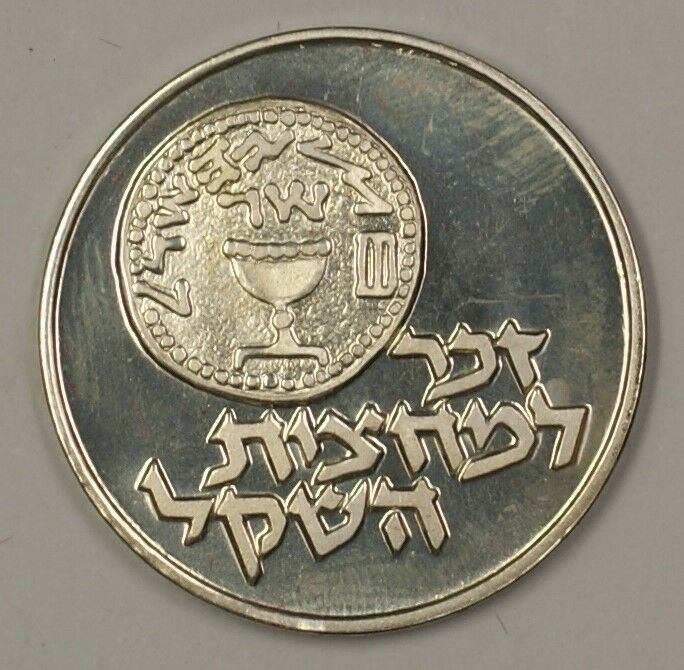 1984 Israel Fascimile 1/2 Sheqel Sterling Silver Proof Medal w/ Case & COA (2F)