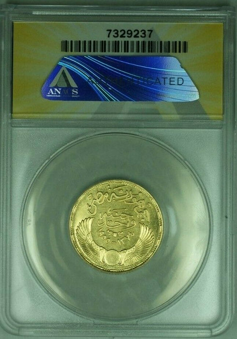 1955 1 Pound Egypt Gold Coin ANACS MS 64 KM#387