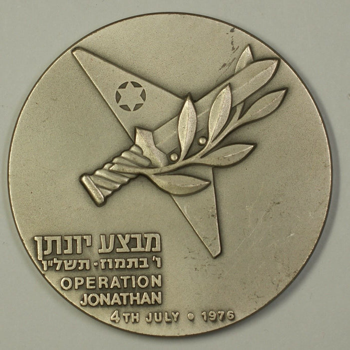 1976 Israel Operation Jonathan Silver State Medal 114g 59mm .935 Fine (3b)