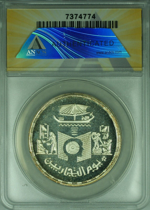 1985 Egypt 5 Pounds Proof Silver Coin Commerce Day ANACS PF-67 DCAM (WB3)